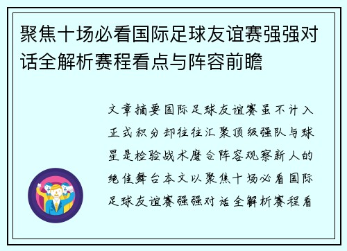 聚焦十场必看国际足球友谊赛强强对话全解析赛程看点与阵容前瞻 聚焦十场必看国际足球友谊赛强强对话全解析赛程看点与阵容前瞻